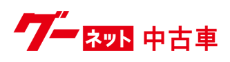 グーネット中古車ロゴ