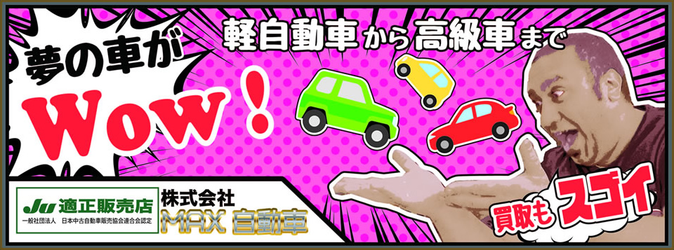 軽自動車から高級車まで